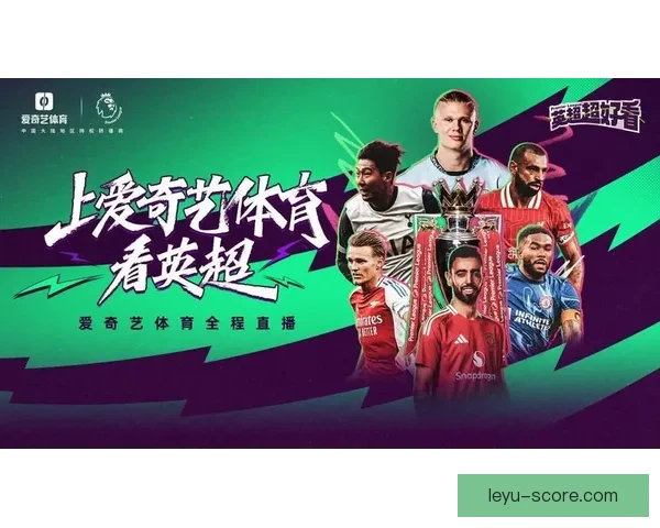 英超直播观看渠道推荐最新平台和方式全解析